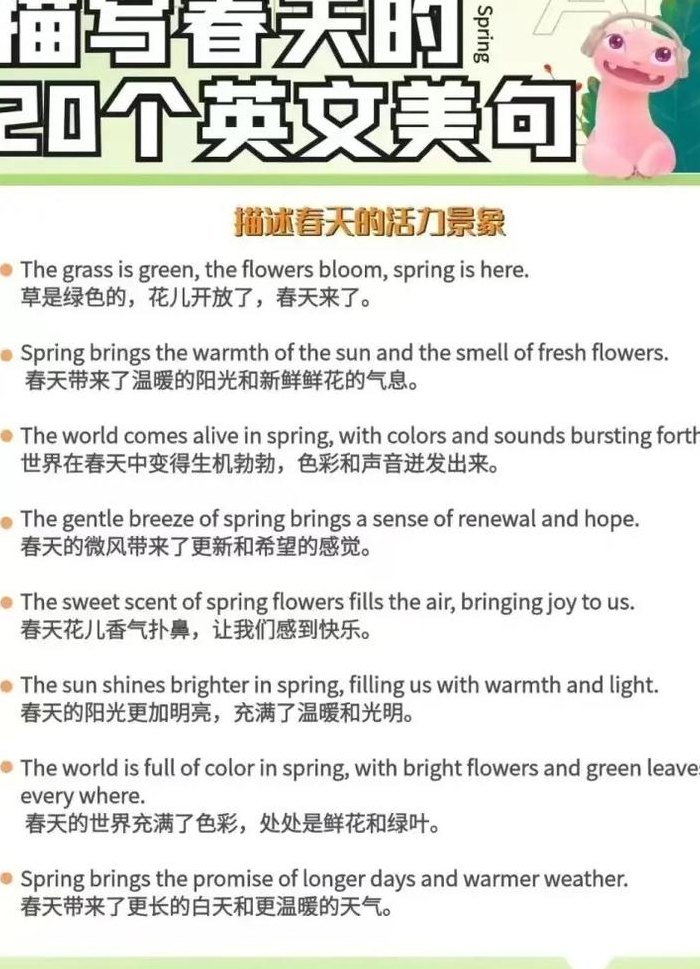 用英语说春天的句子（春天 英语句子）