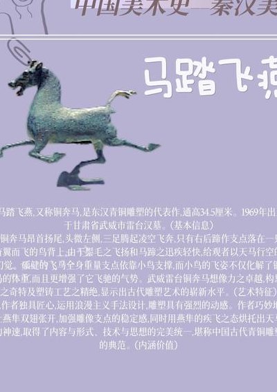 马踏飞燕的意思（马踏飞燕的出处）