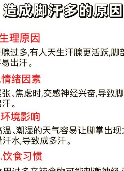 秋天脚出汗多怎么办（秋天脚出汗多怎么办啊）