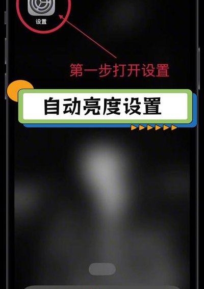 手机亮度怎么调（小米手机亮度怎么调）