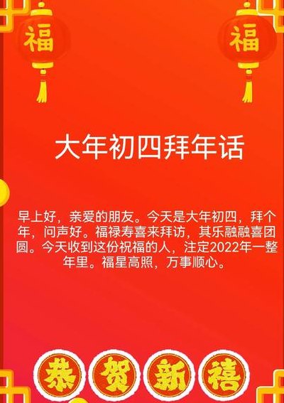 年初四祝福语（年初四祝福语集锦）