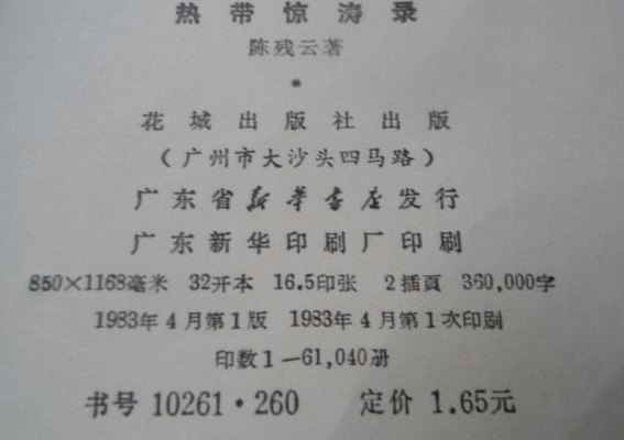 陈残云取自什么成语（陈残云打一成语）