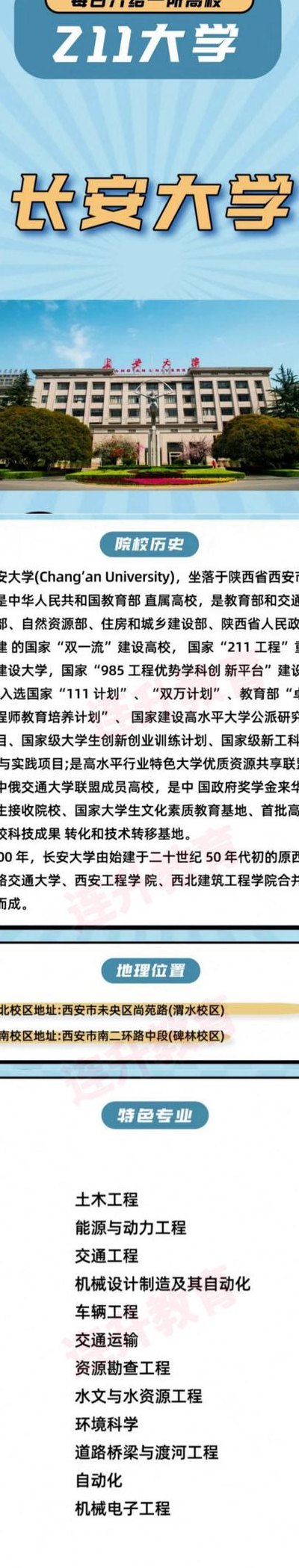 为什么都不建议上长安大学（长安大学就业最好专业）