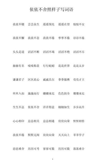 依依不舍类似的词语（依依不舍类似词语怎么写）