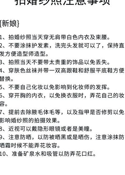 拍婚纱照需要准备啥东西（拍婚纱照需要些什么）