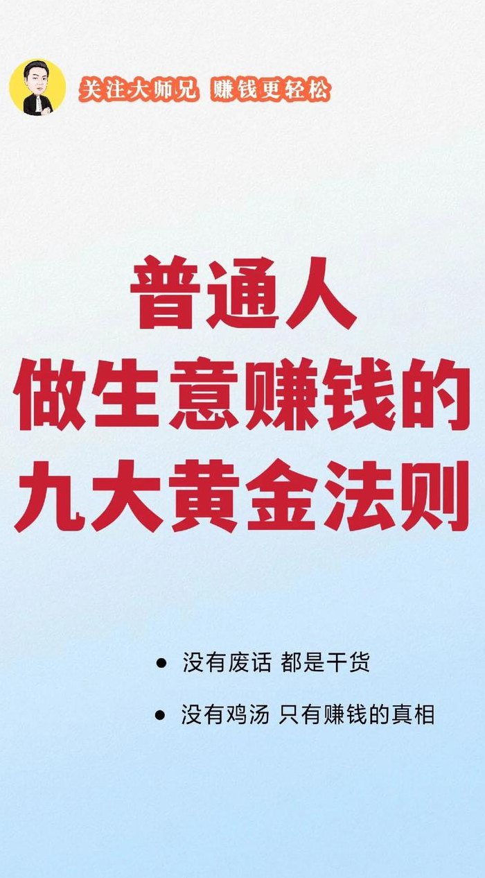 普通人要怎样才能赚到钱（普通人怎么才能挣到钱）