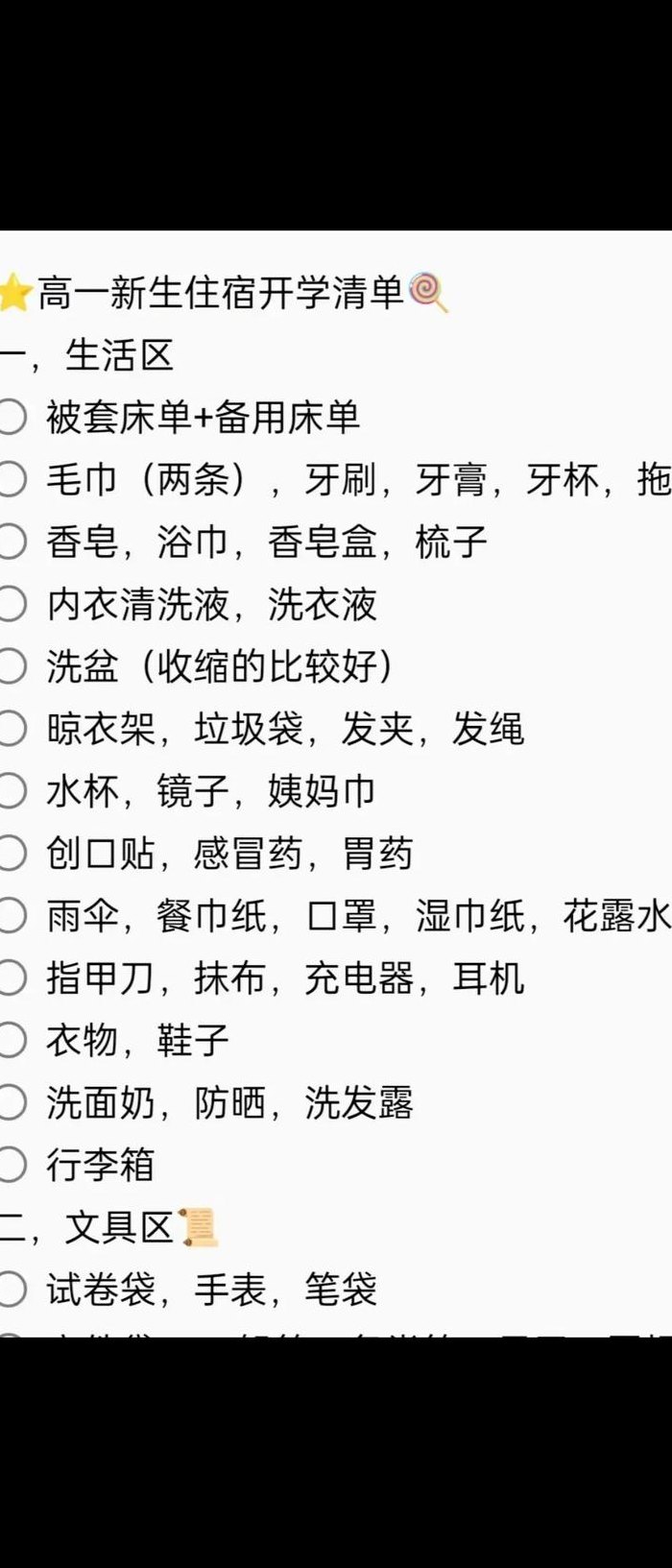 高中住宿用品详细清单（高中学校住宿必备物品清单）