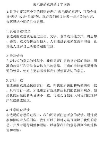 表示说的词语2个字（表示说的词语2个字不能有说）