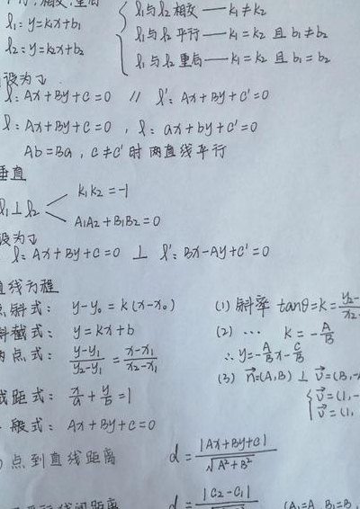 两直线垂直的公式（直线与直线互相垂直公式）