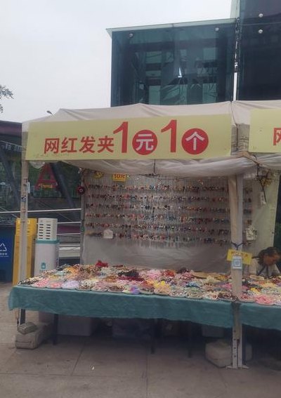 最好卖最暴利的地摊货（地摊拿货2元卖20元）