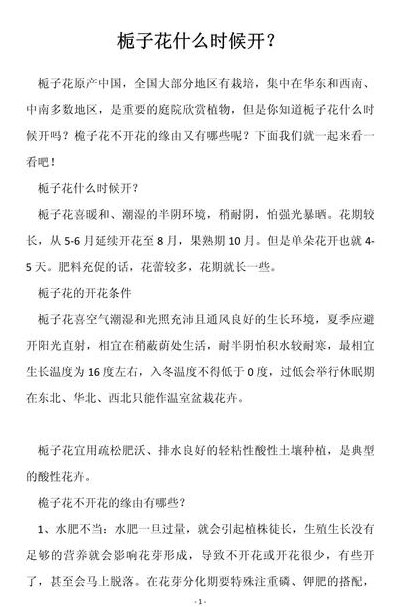 栀子花什么时候开（栀子花什么时候开花具体时间）