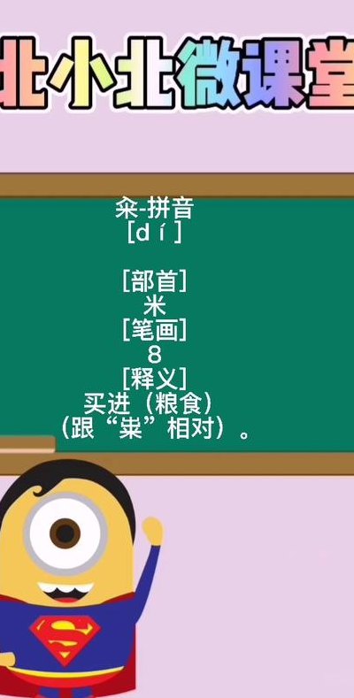 粜籴怎么读什么意思（籴和粜怎么读）