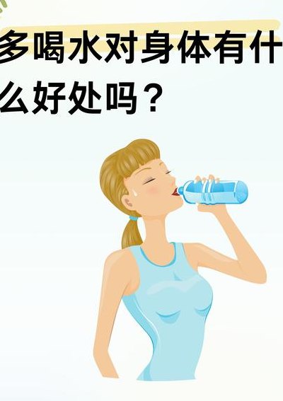 多喝水对肝脏有好处吗（多喝水对肝脏有好处吗女性）