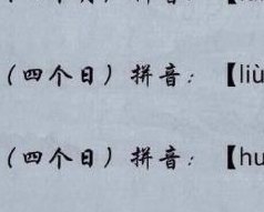 四个月念什么（四个月念什么朤）