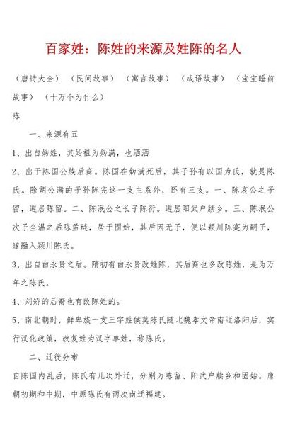 历史上姓陈的大人物（历史姓陈的大人物有哪些）