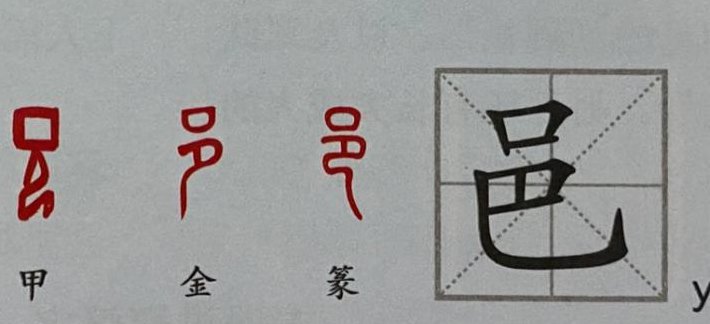 口加巴念什么（竖心旁加口加巴念什么）