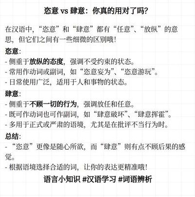 恣意和肆意的区别（恣意肆虐是不是成语）