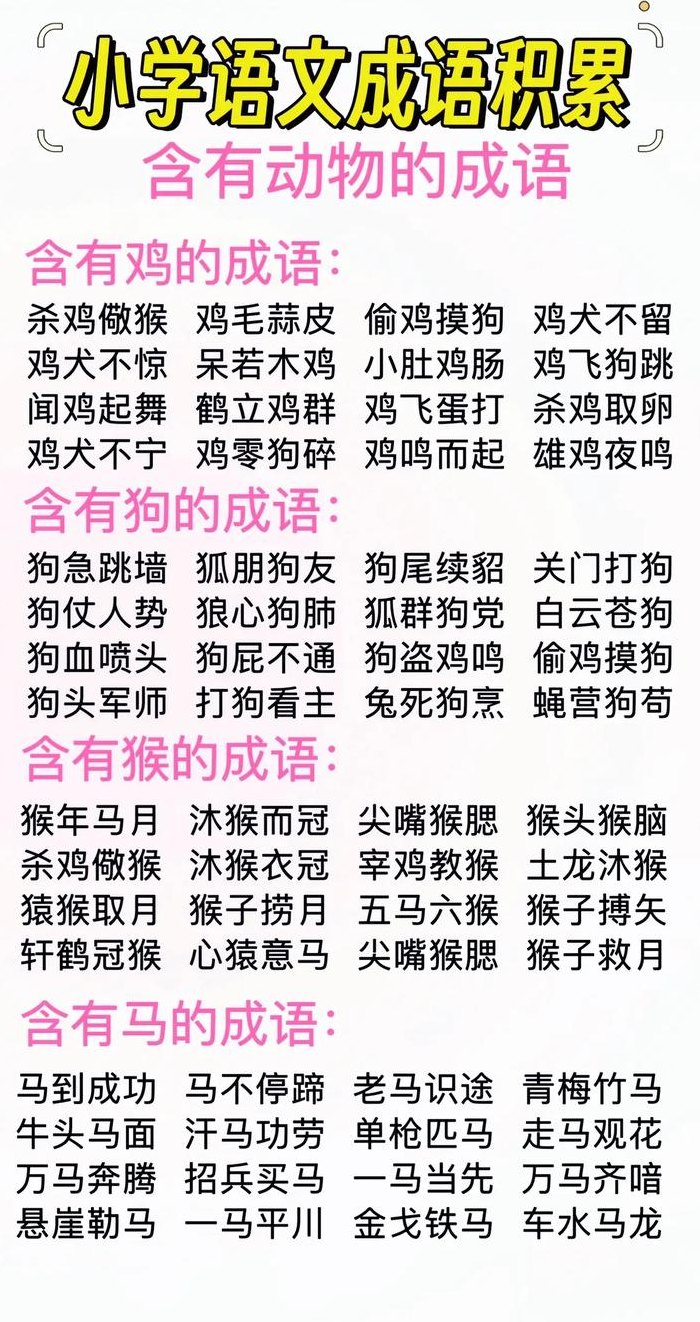 易放难收最佳是什么动物（易放难收成语接龙）