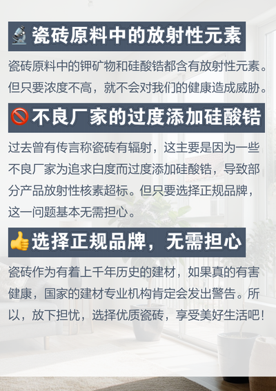 地面砖辐射对照表图（地砖的辐射有什么危害）