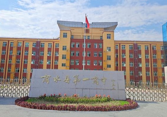 商水一高（商水一高全称叫什么）