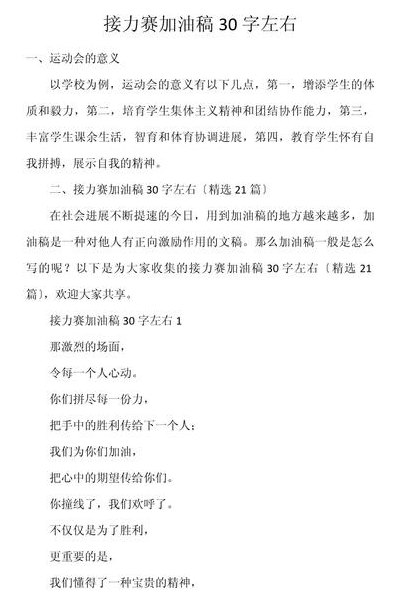 加油稿30字（接力赛加油稿30字）
