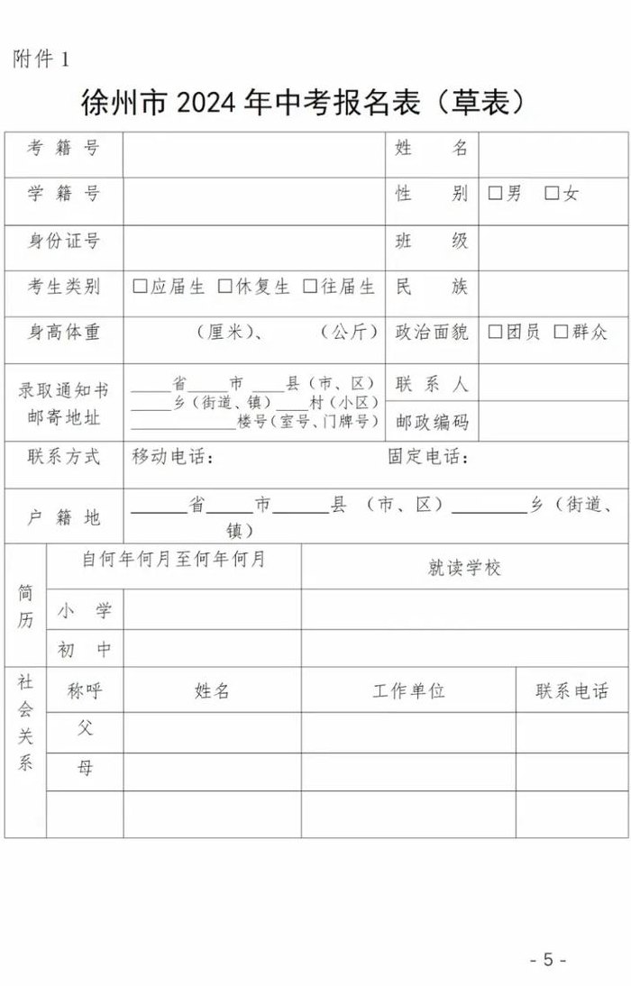 户籍地怎么填（中考报名户籍地怎么填）