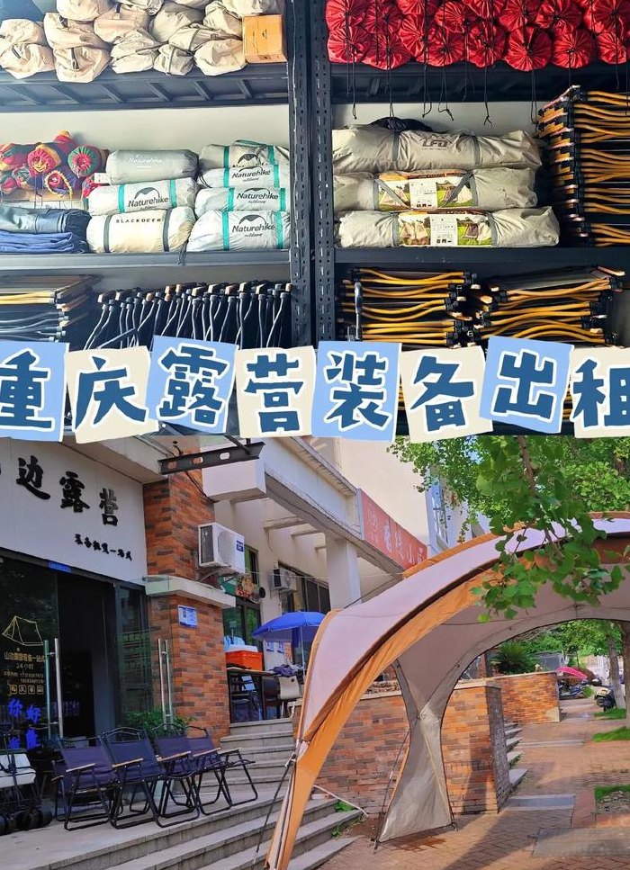户外用品店（重庆大学城户外用品店）