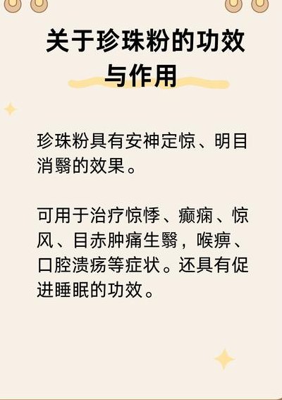 珍珠粉可以吃吗（珍珠粉可以吃吗有什么作用）