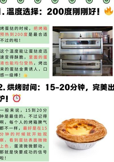 蛋挞怎么烤（蛋挞怎么烤多少度）