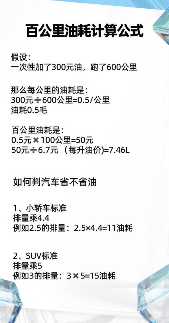 百公里油耗的单位换算（百公里油耗换算一公里）