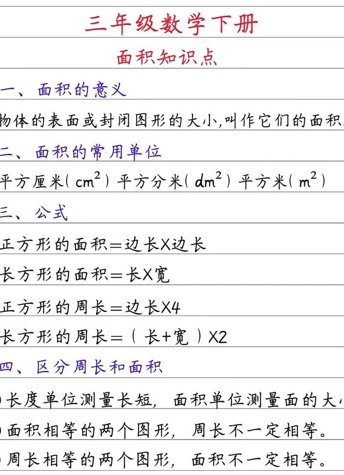 什么是面积定义（什么是面积定义三年级上册）