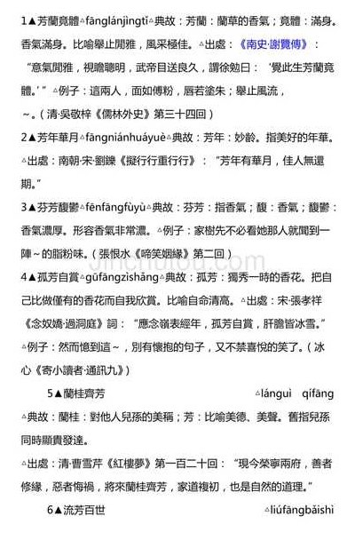带芳的成语寓意好的（带芳的成语寓意好的有哪些）