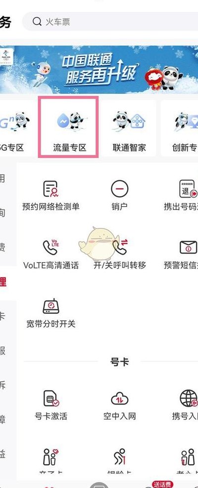 联通大王卡封顶如何解（联通大王卡回复什么解除流量封顶）