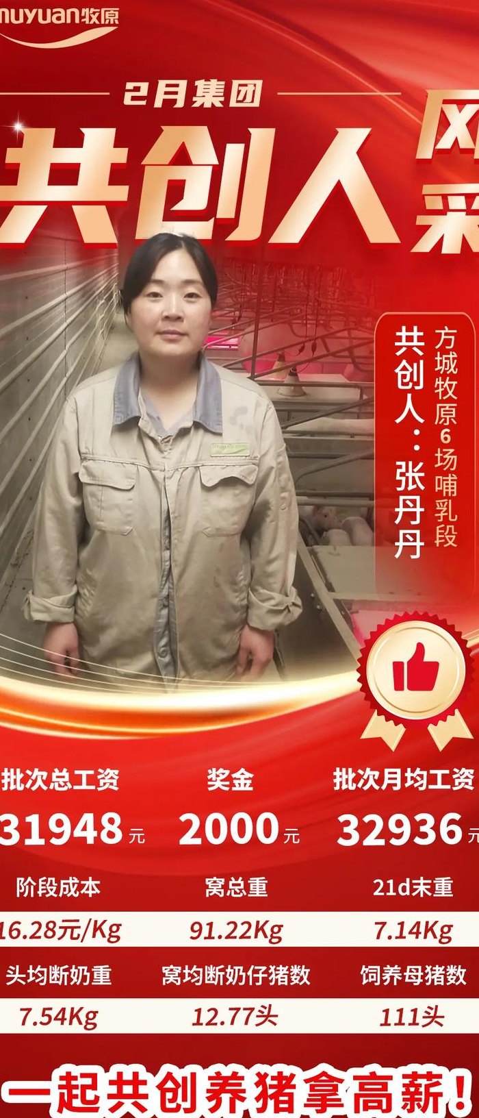 牧原集团员工工资待遇（牧原集团员工工资待遇怎么样）