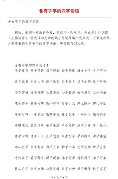 带手的成语有哪些成语（带手这个字的成语）