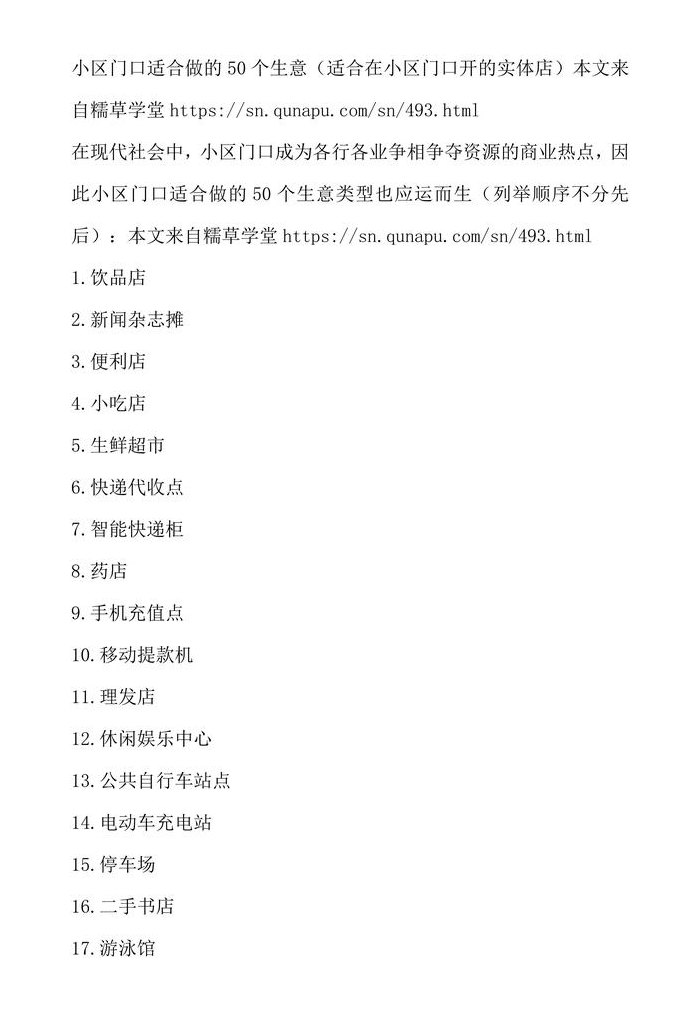 最火的小本生意（初次创业开什么店合适）