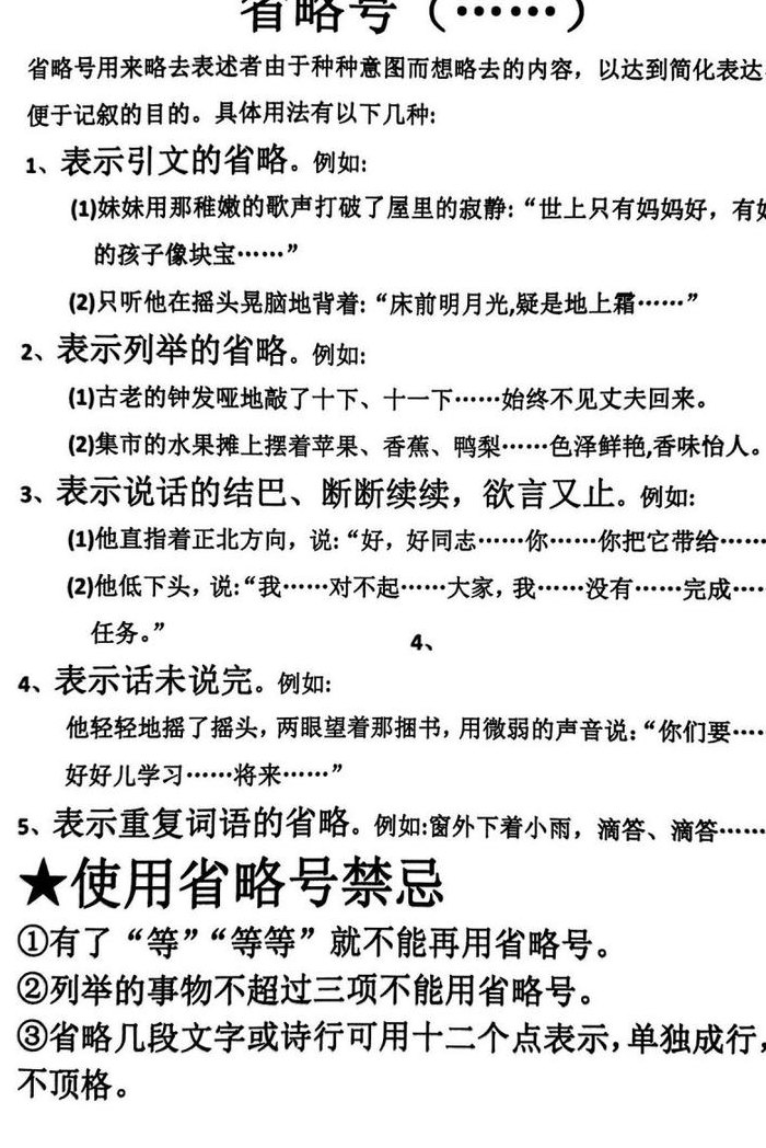 什么是省略号（什么是省略号符号）