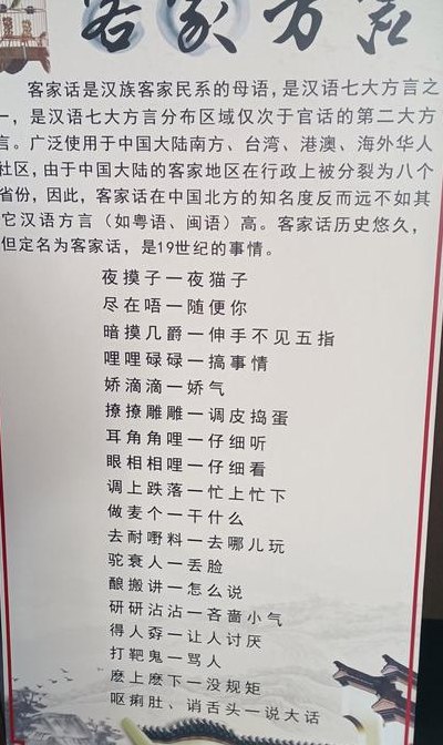 客家方言对照表及解释图（客家方言）