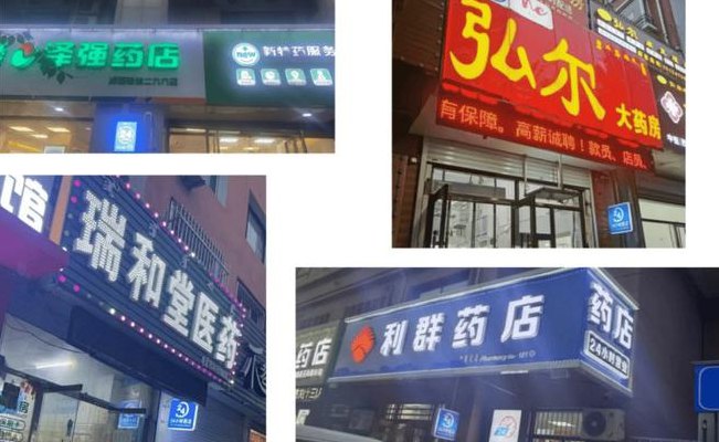 24小时药店附近（附近24小时药店在哪里最近）