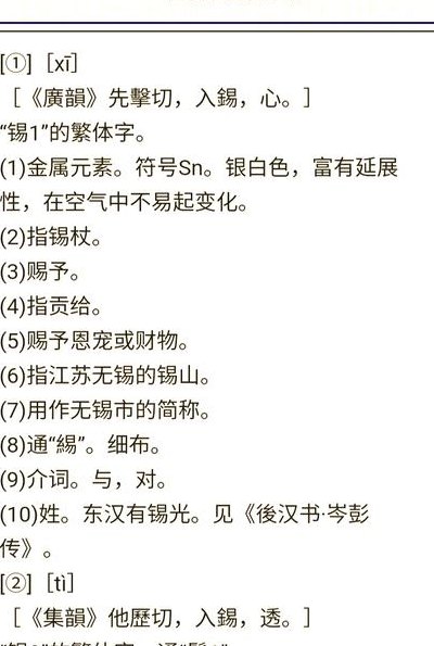 锡用于人名怎么读（锡用作人名）