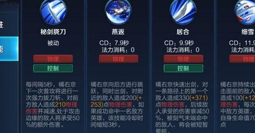 橘右京技能数值对照表图（橘右京技能解析）