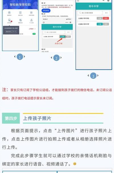 家校通怎么开通（家校通怎么开通电话）