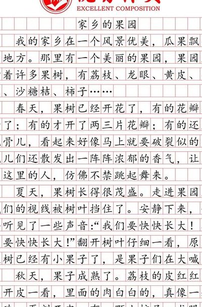 什么的果园（我的家乡有一片什么的果园）