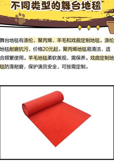 舞台地毯尺寸对照表图（舞台地毯尺寸对照表图片）