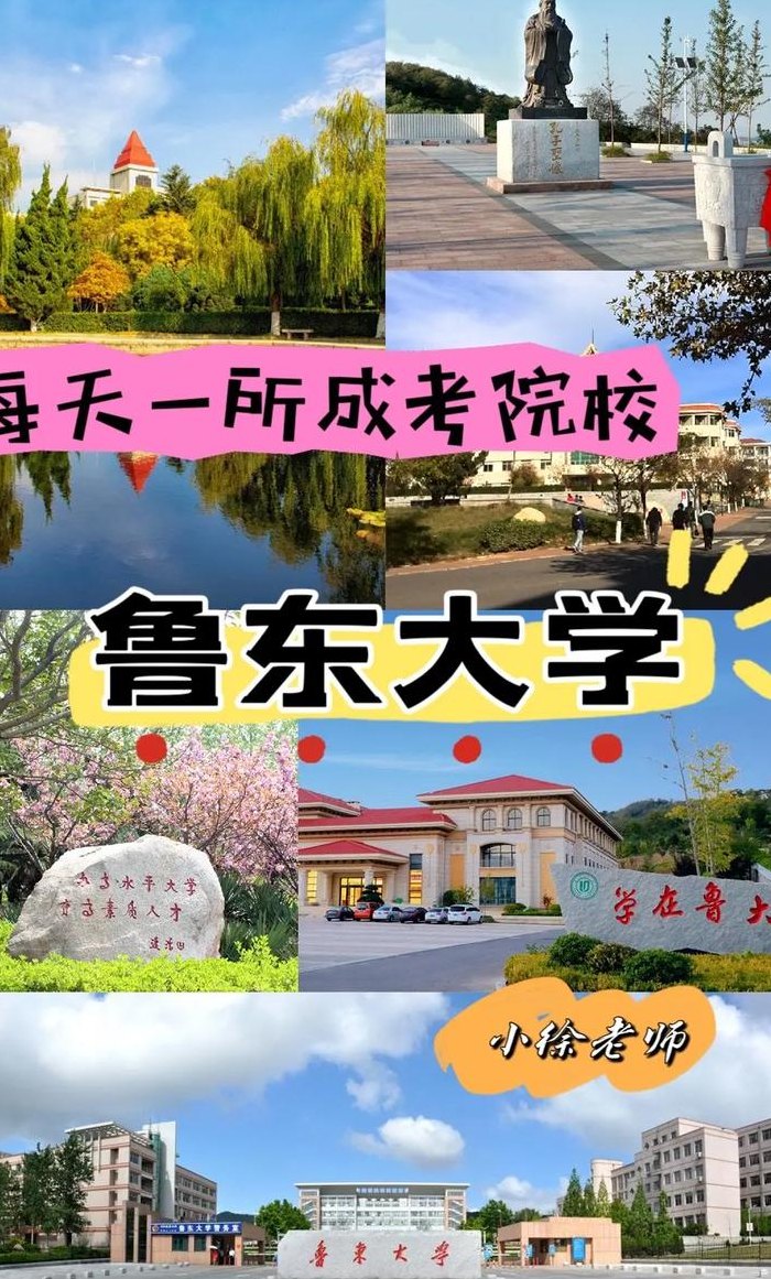 鲁东大学几本（鲁东大学是本科院校吗）