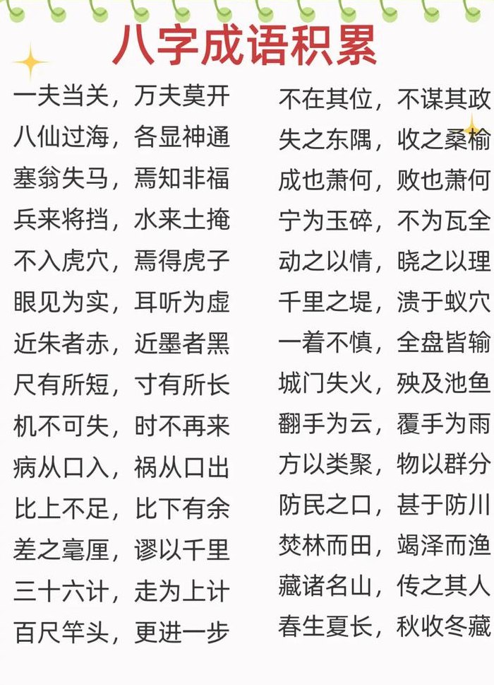 八的成语有哪些（含有数字八的成语有哪些）