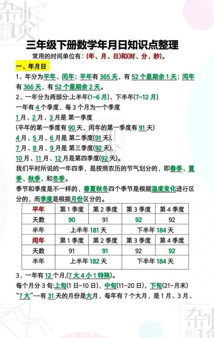三年级时辰对照表打印图（三年级时间日期知识点讲解）