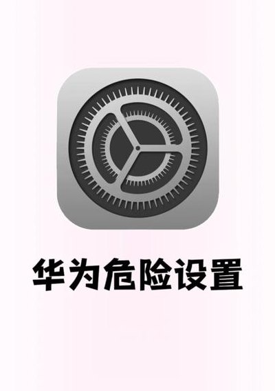 华为开发者模式的危害（华为的开发者模式对手机会有影响吗）