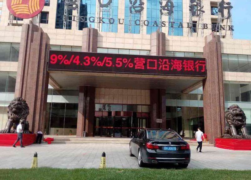 营口沿海银行会倒闭吗（营口沿海银行什么时候会被合并）