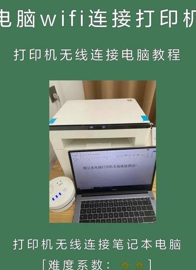 笔记本怎么连接打印机（笔记本怎么连接打印机无线）